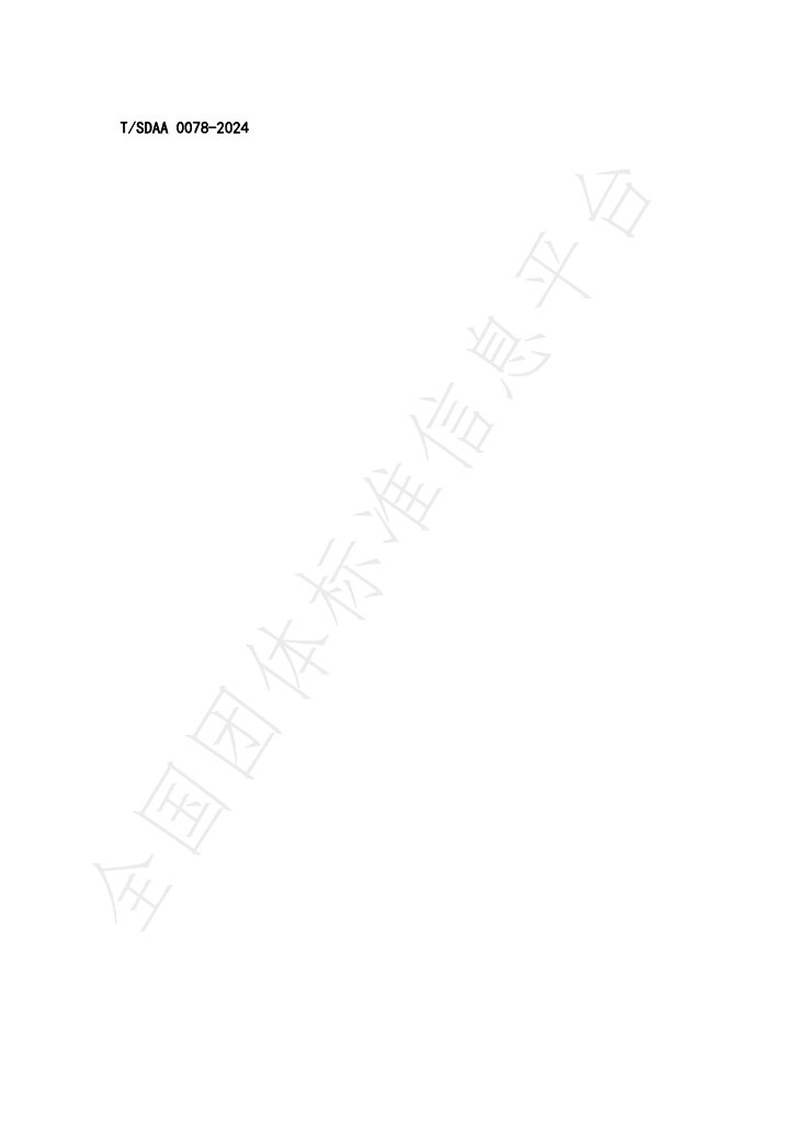 T/SDAA 0078-2024 标准预览