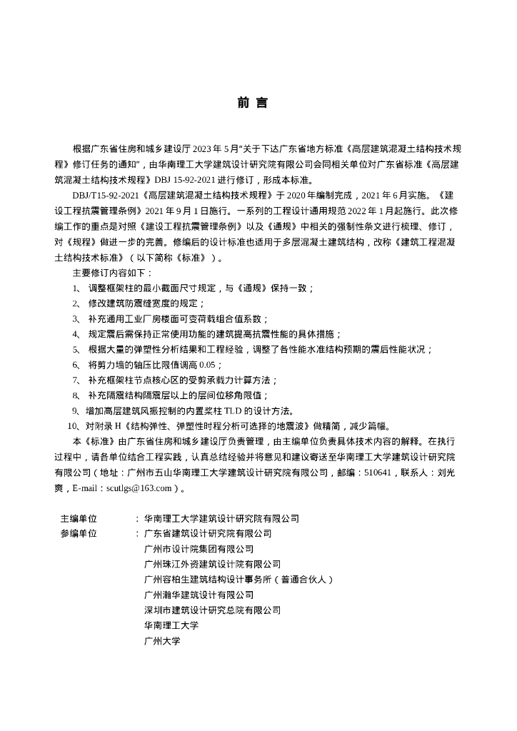 DBJ/T 15-92-2024 标准预览