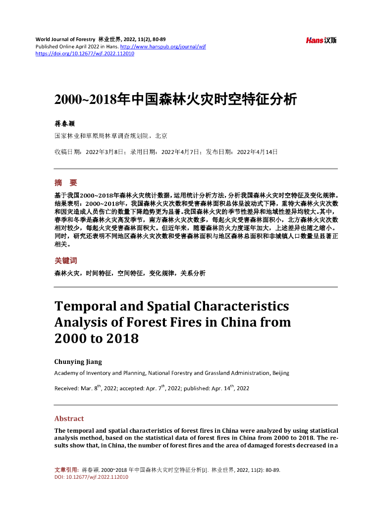 2000-2018年中国森林火灾时空特征分析