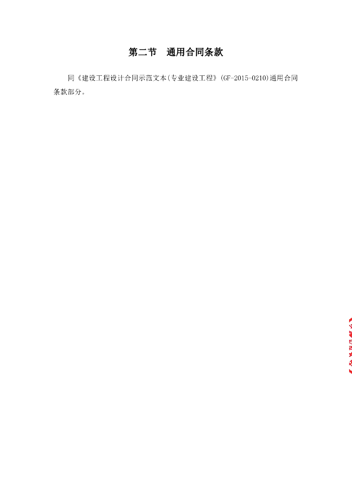 九华山风景区森林防火高山水网工程勘察设计合同书_第6页