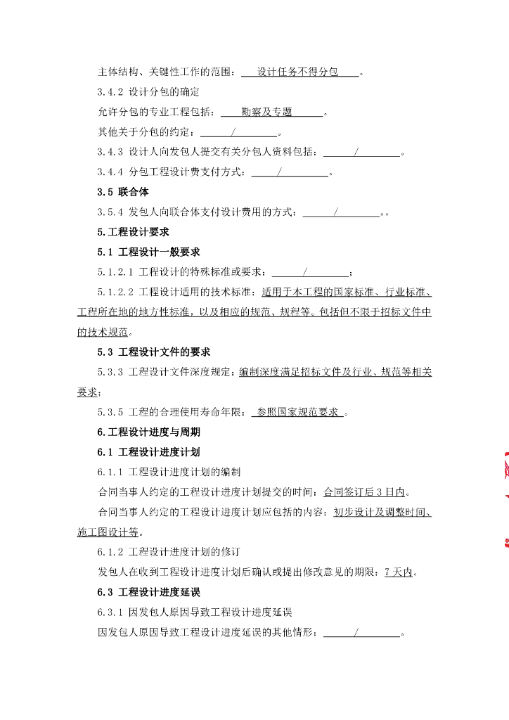 九华山风景区森林防火高山水网工程勘察设计合同书_第10页