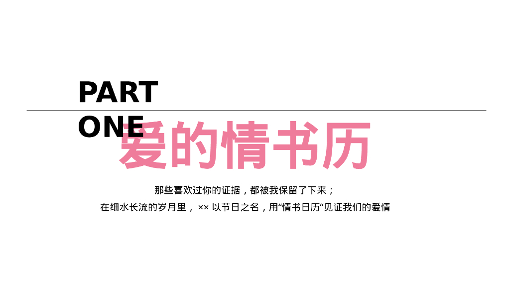 情人节恋爱指南“恋爱博物馆”主题活动策划方案_第10页