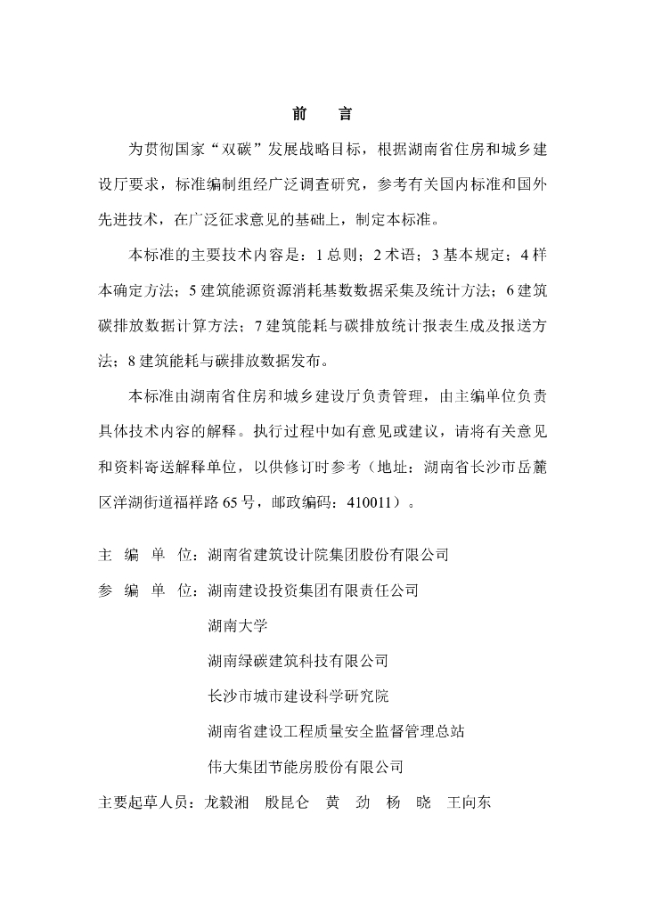 DBJ43/T XXX-XXX 标准预览