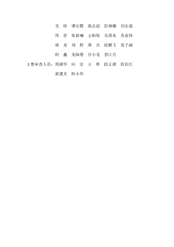 DBJ43/T XXX-XXX 标准预览