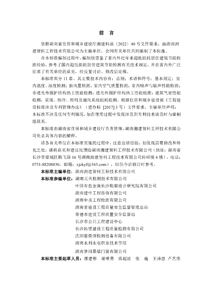 DBJ43/T XXX-XXX 标准预览