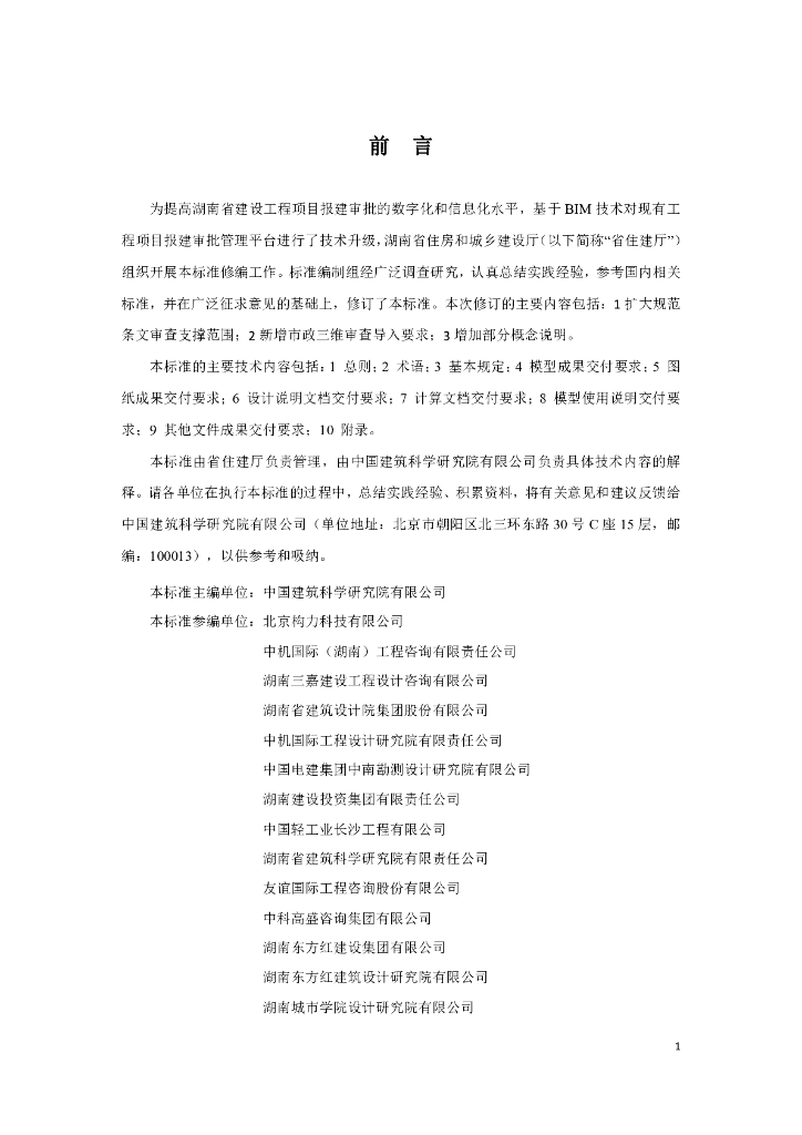 DBJ43/T XXX-XXX 标准预览