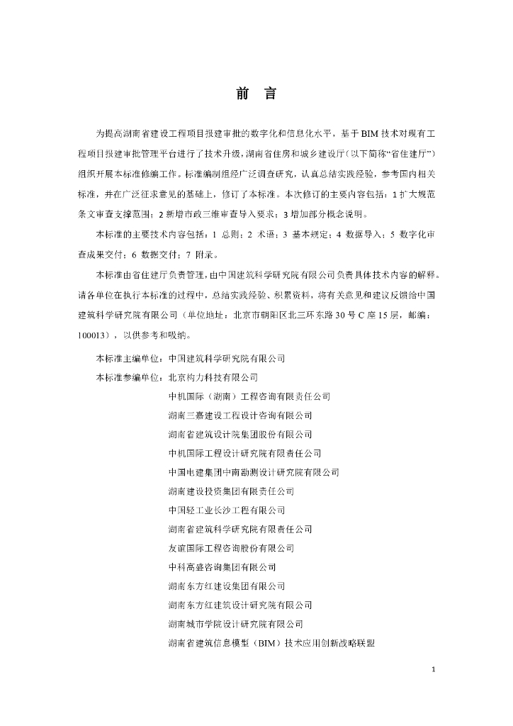 DBJ43/T XXX-XXX 标准预览
