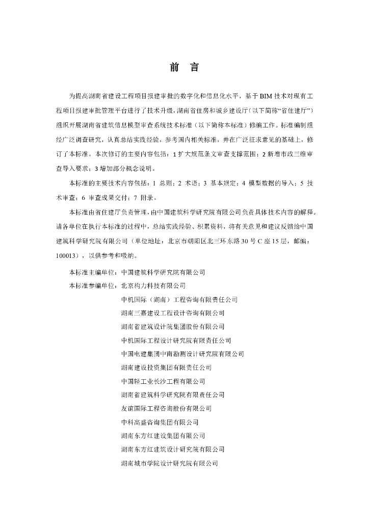 DBJ43/T XXX-XXX 标准预览