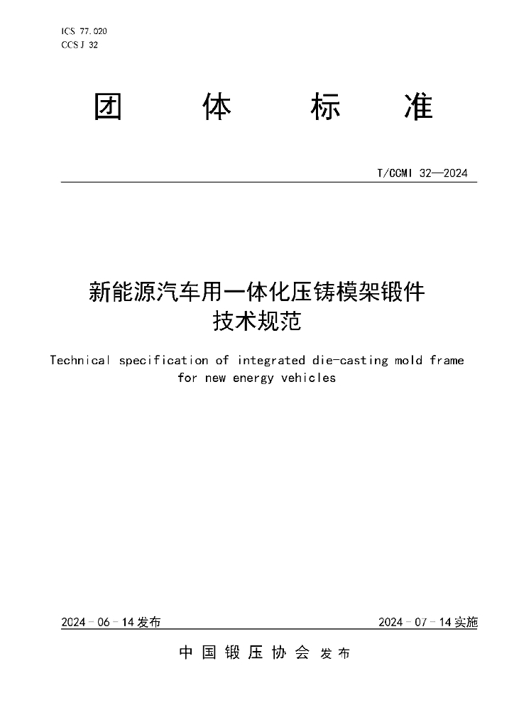 T/CCMI 32-2024 标准预览