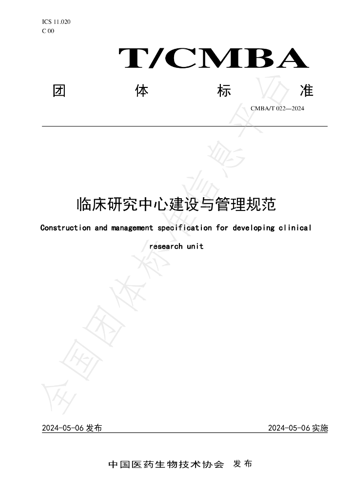 T/CMBA 022-2024 标准预览