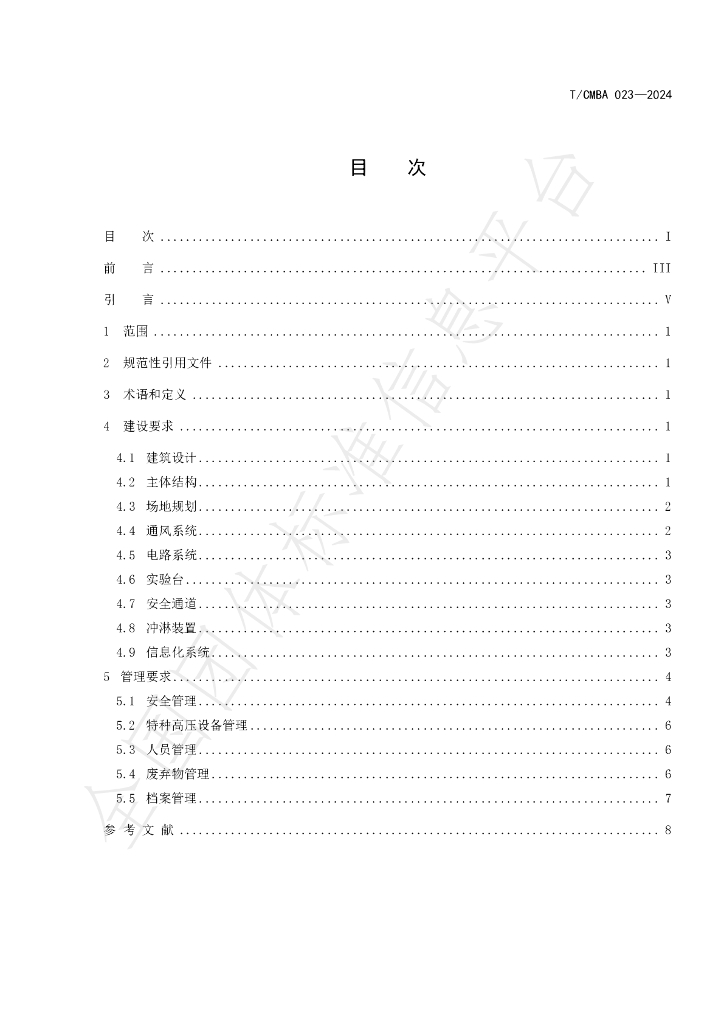 T/CMBA 023-2024 标准预览