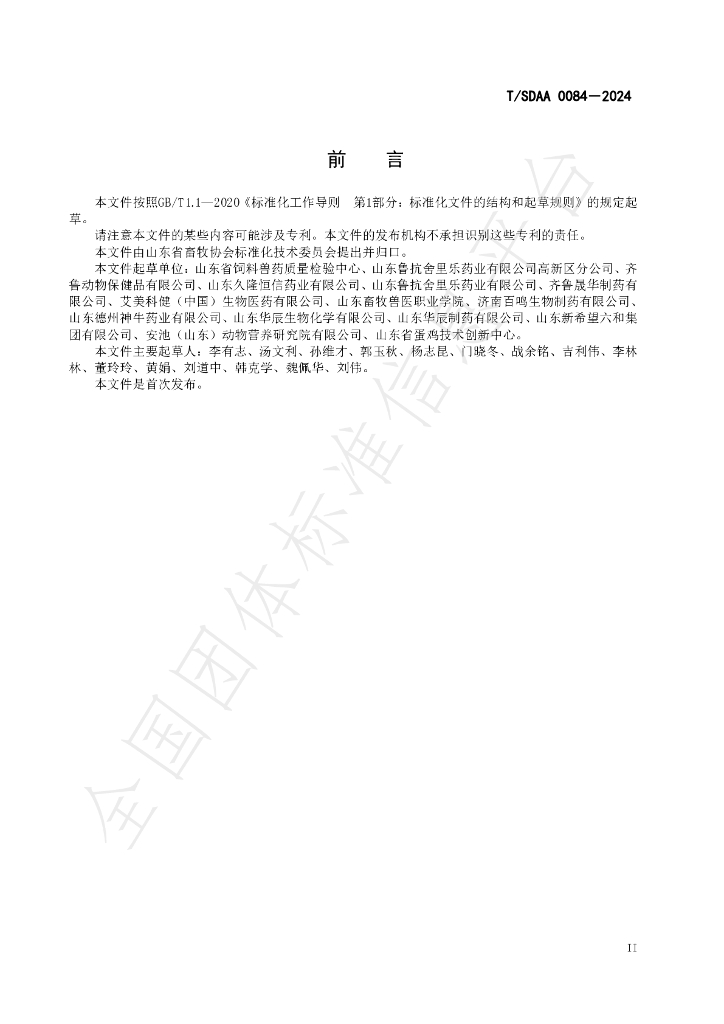 T/SDAA 0084-2024 标准预览