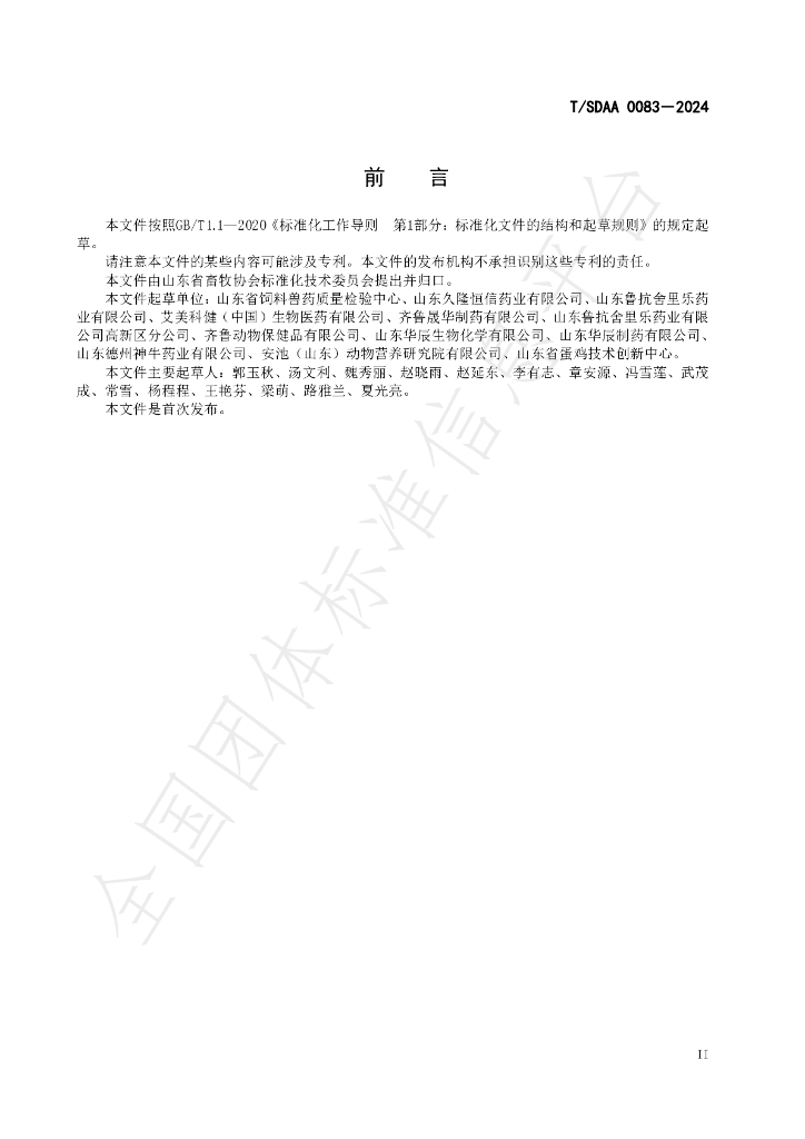 T/SDAA 0083-2024 标准预览