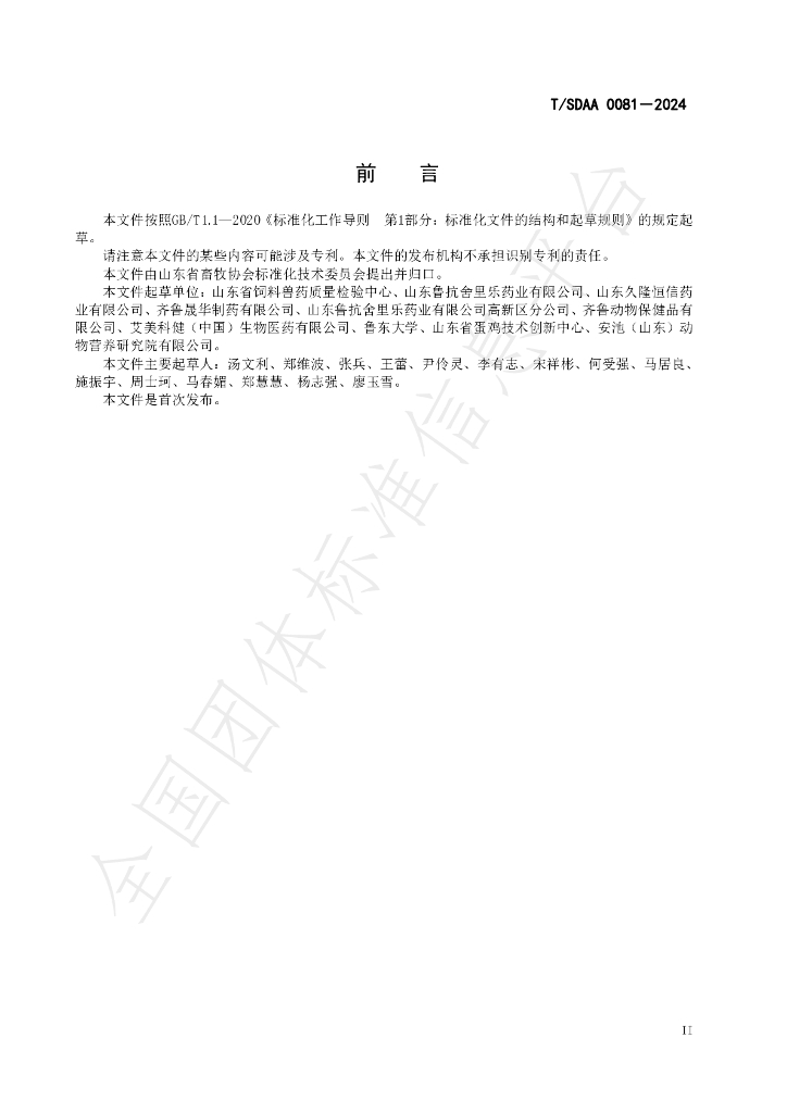 T/SDAA 0081-2024 标准预览