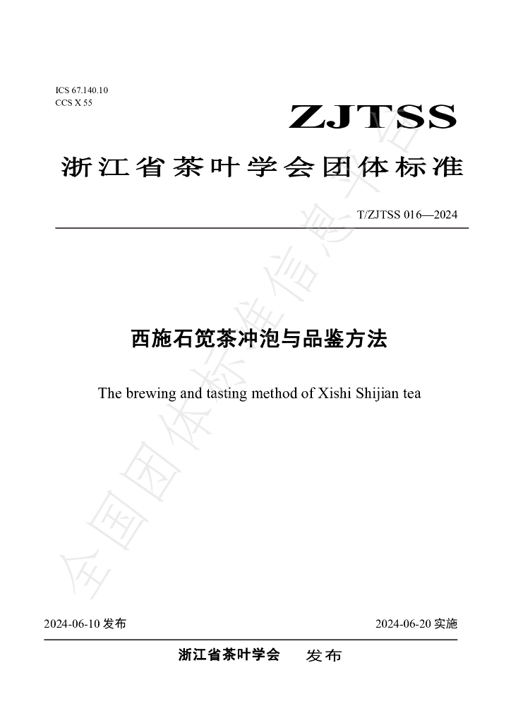 T/ZJTSS 016-2024 标准预览
