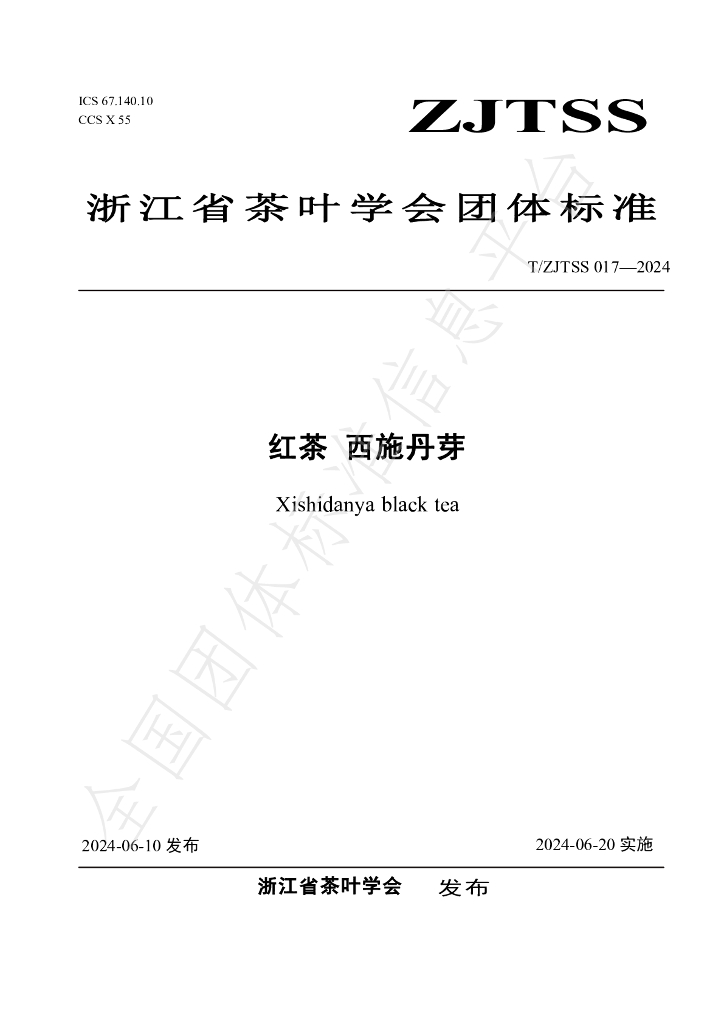 T/ZJTSS 017-2024 标准预览