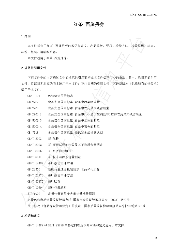 T/ZJTSS 017-2024 标准预览