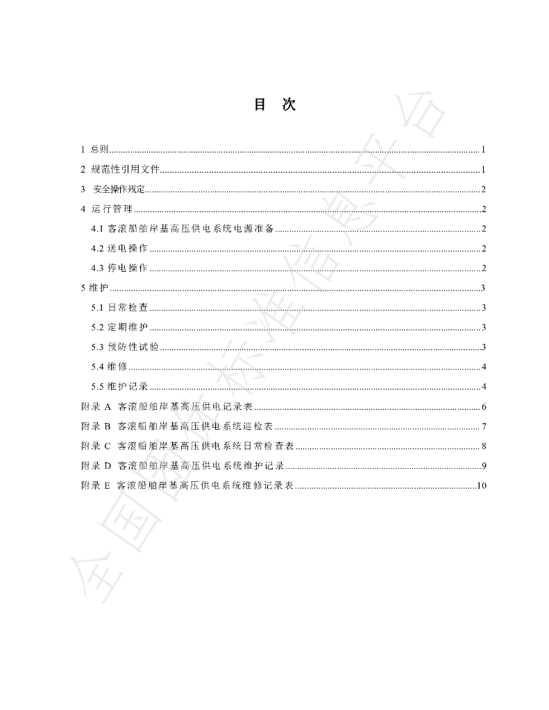 T/SNEIA 5-2024 标准预览