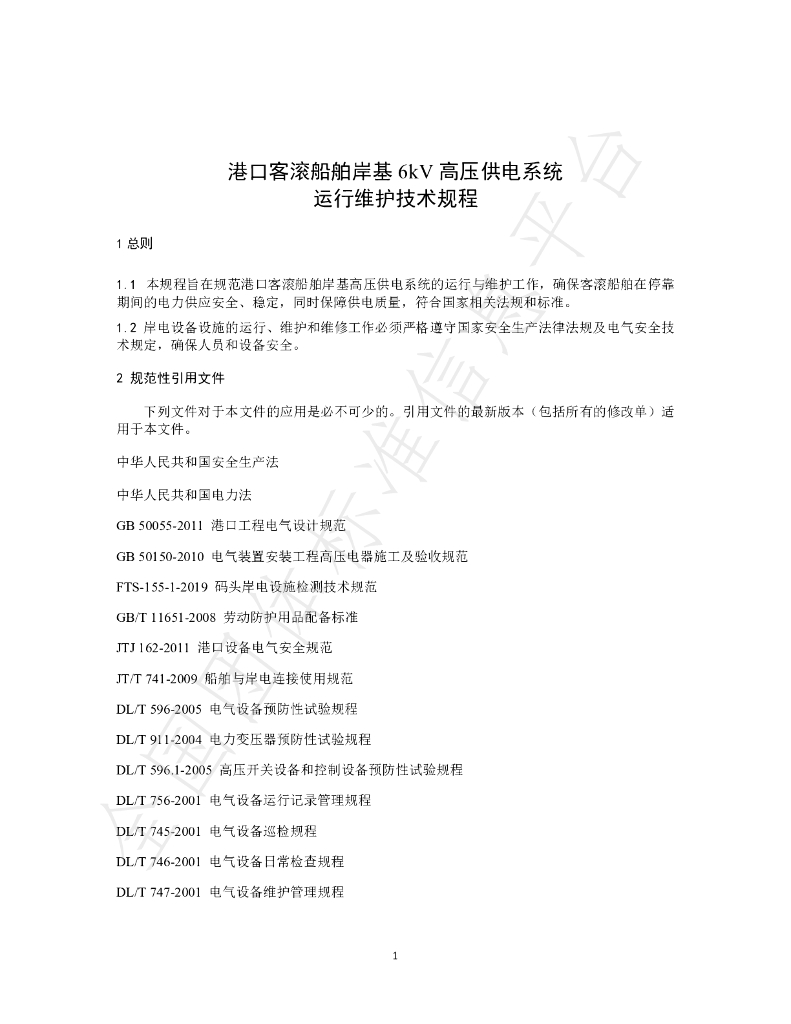 T/SNEIA 5-2024 标准预览