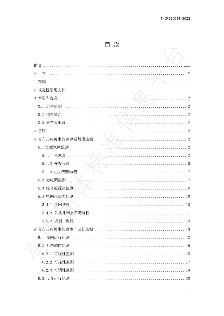 T/CRES 0014-2023 标准预览