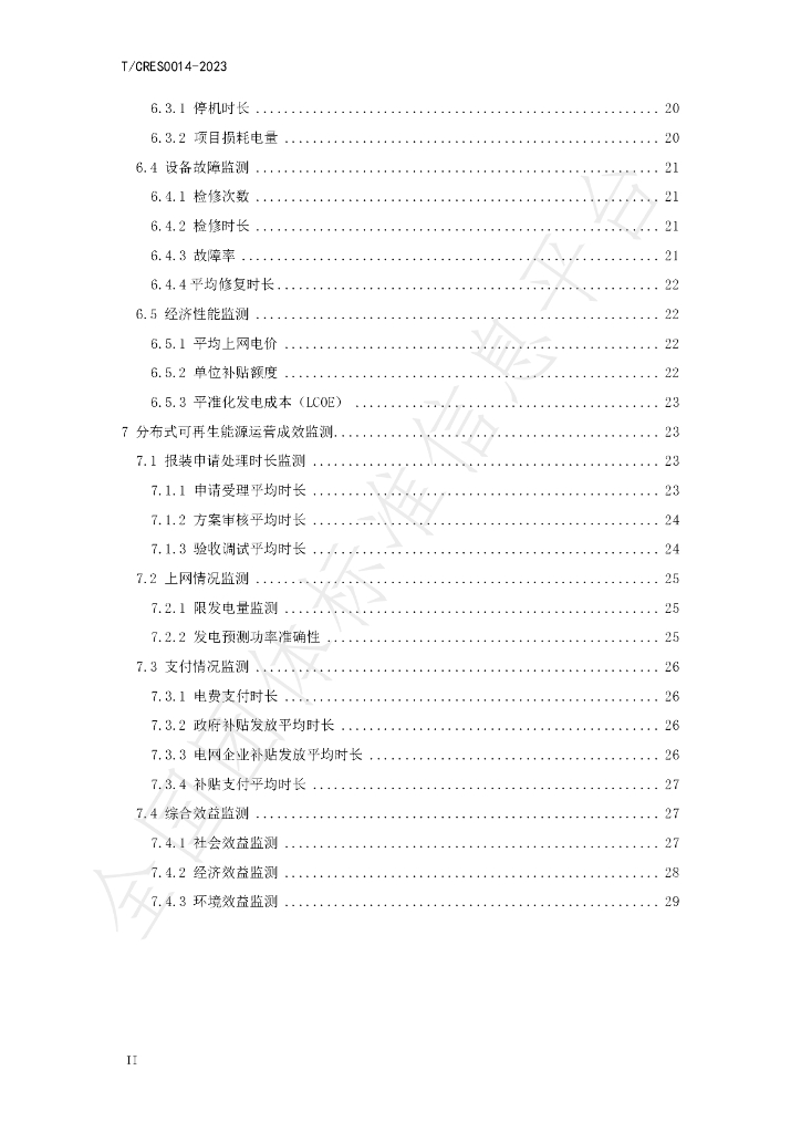 T/CRES 0014-2023 标准预览