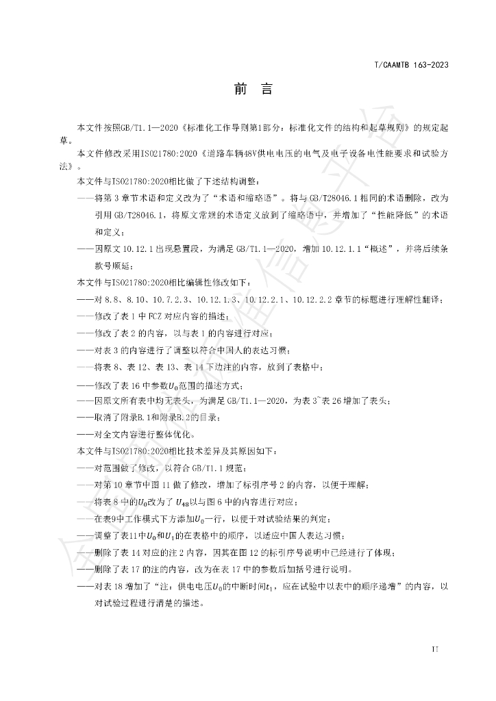 T/CAAMTB 163-2023 标准预览