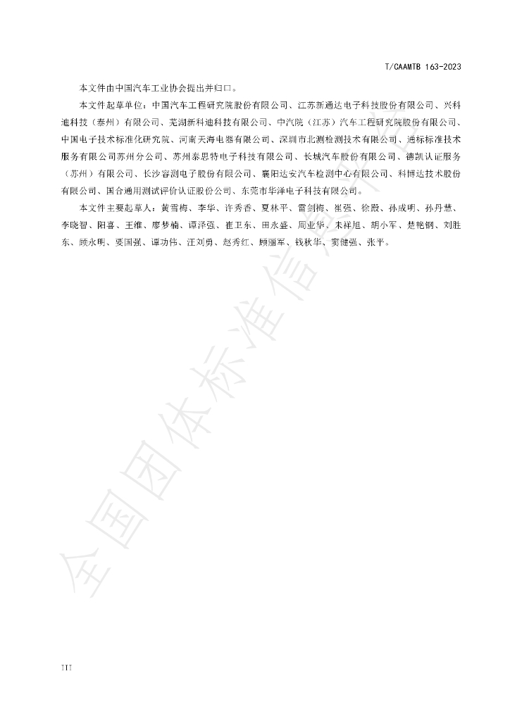 T/CAAMTB 163-2023 标准预览