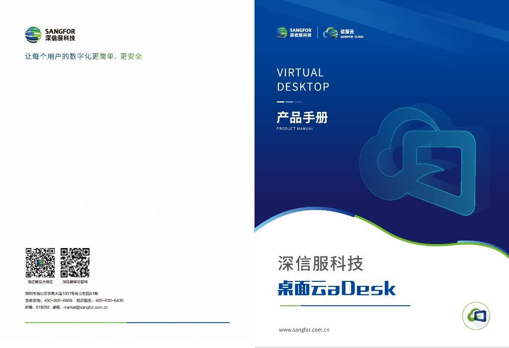 深信服桌面云aDesk产品手册