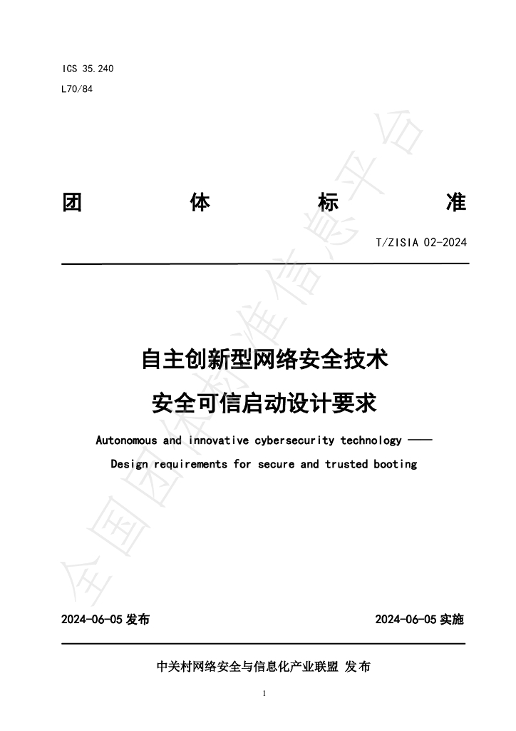 T/ZISIA 02-2024 标准预览
