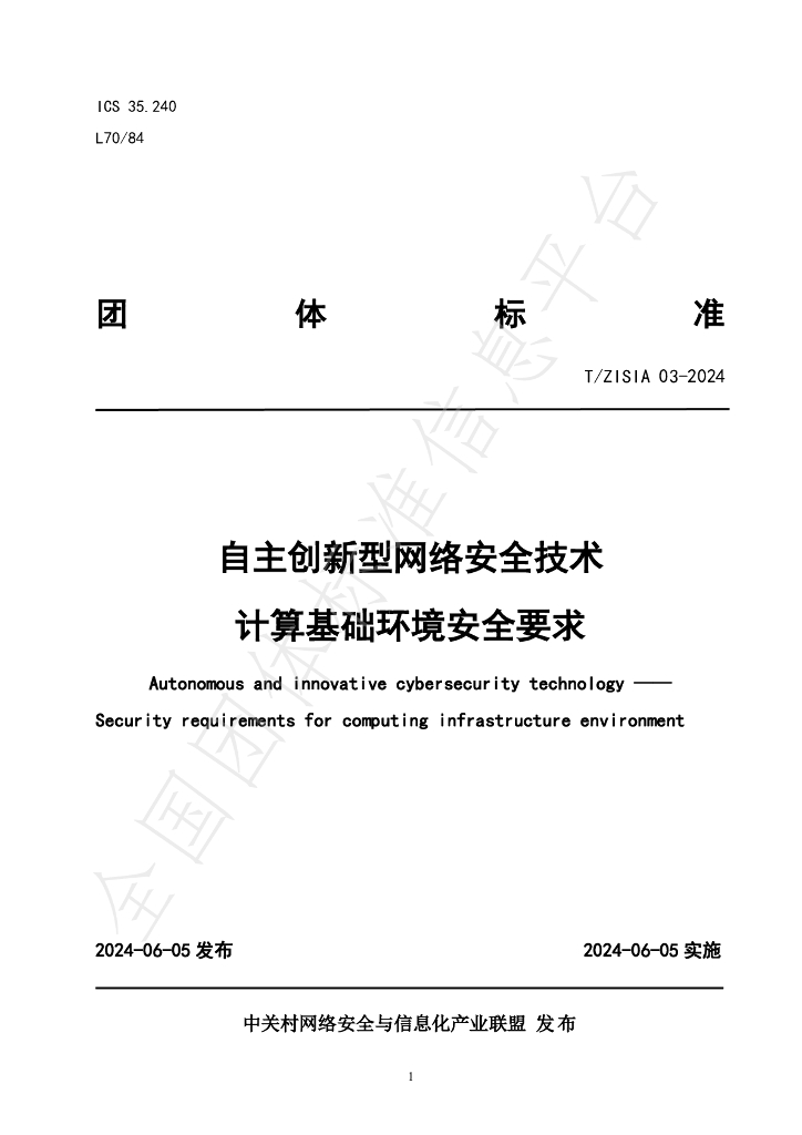 T/ZISIA 03-2024 标准预览