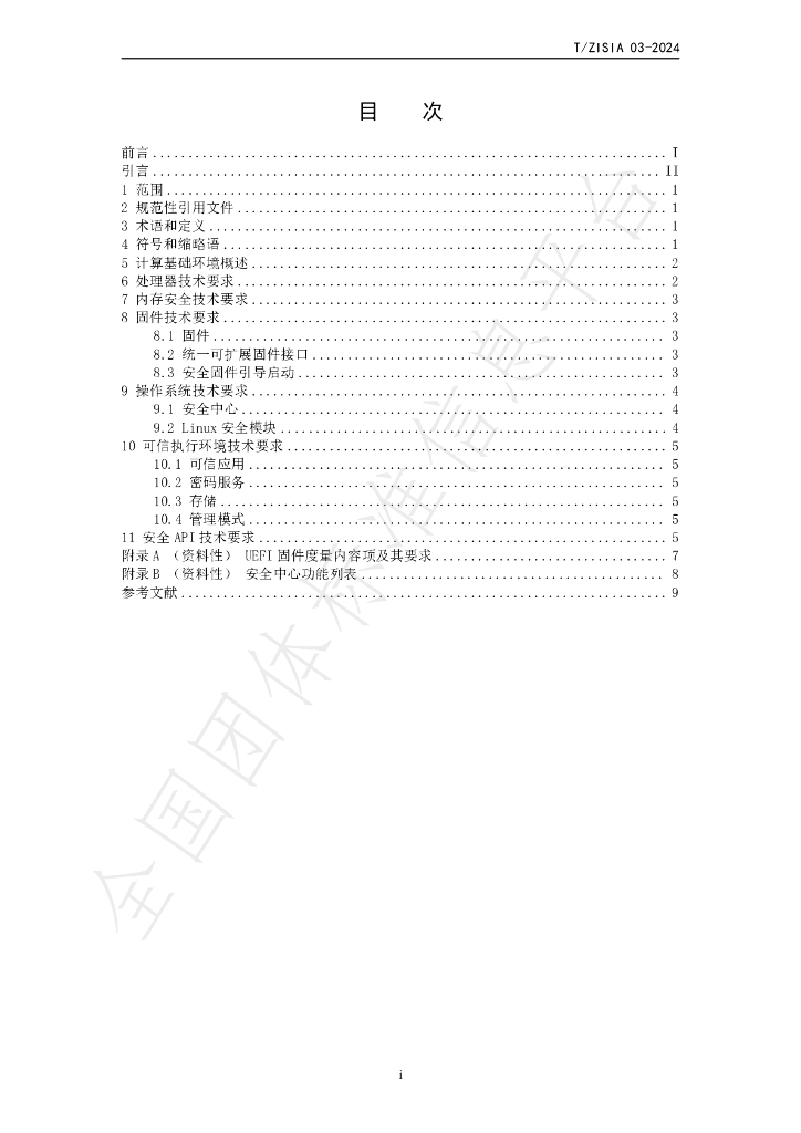 T/ZISIA 03-2024 标准预览