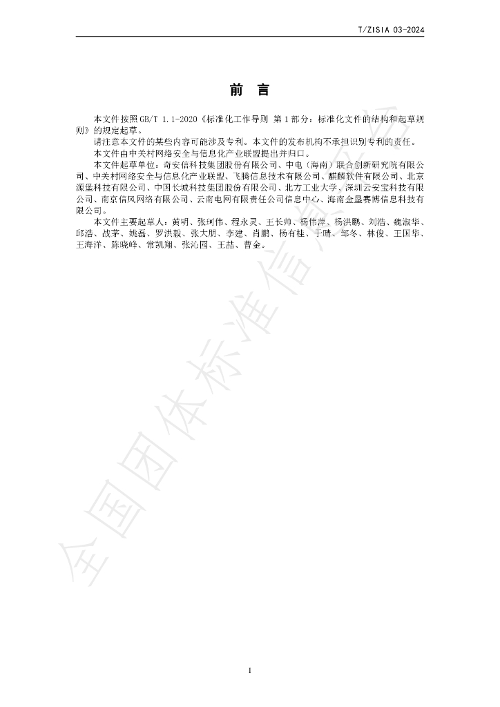 T/ZISIA 03-2024 标准预览
