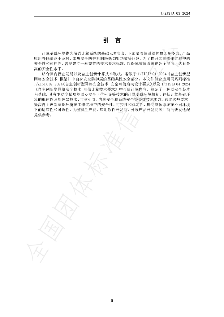 T/ZISIA 03-2024 标准预览