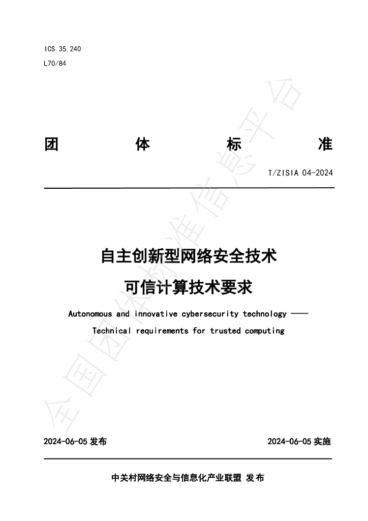 T/ZISIA 04-2024 标准预览