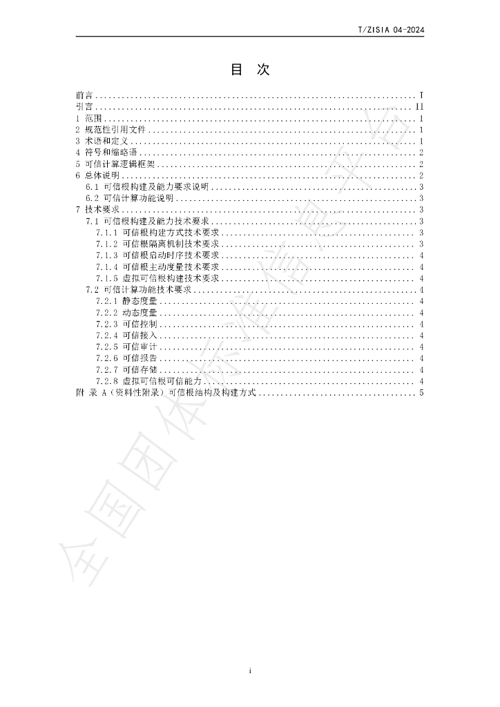 T/ZISIA 04-2024 标准预览