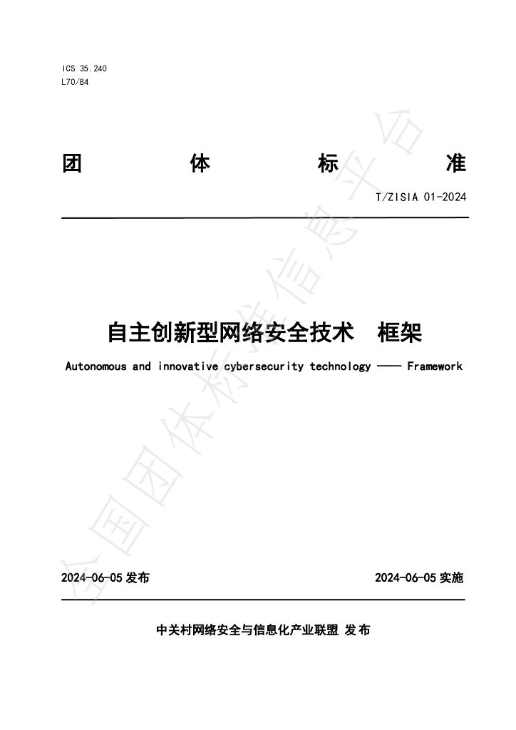 T/ZISIA 01-2024 标准预览