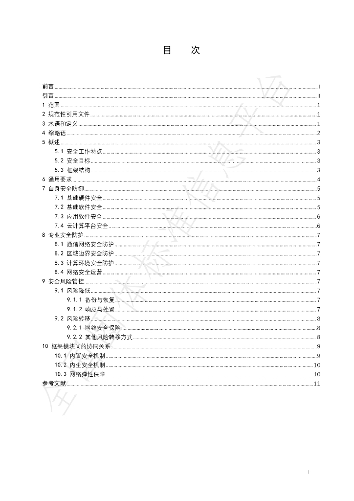 T/ZISIA 01-2024 标准预览