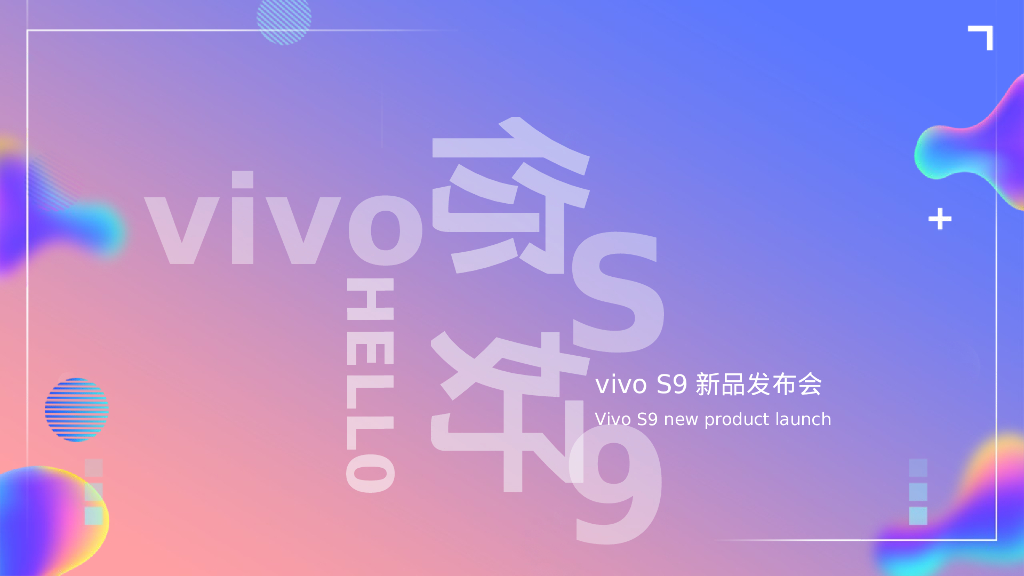 手机品牌新品科技发布会“以美之名”主题活动策划方案