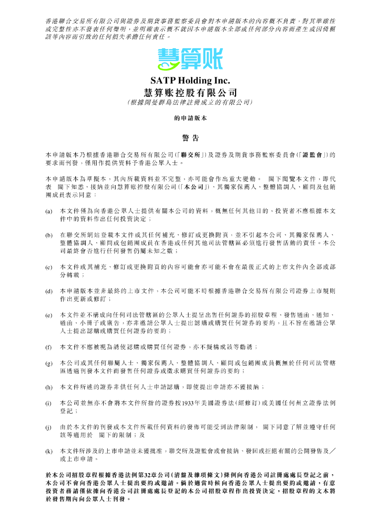SATP慧算账控股有限公司港交所IPO上市招股说明书（2024年更新版）