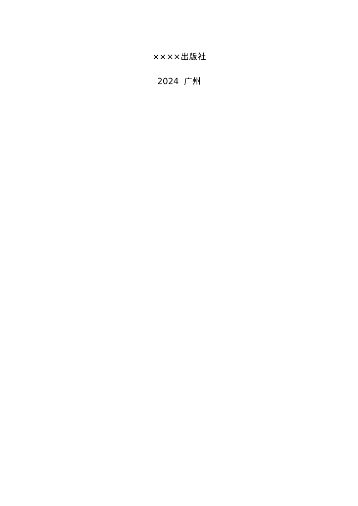 DBJ/T XX-XX-2024 标准预览