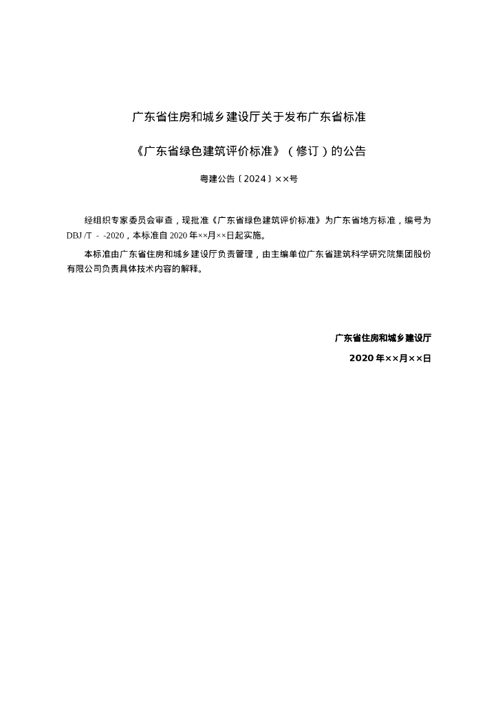DBJ/T XX-XX-2024 标准预览
