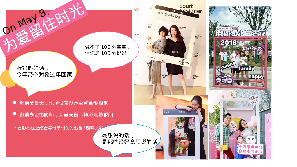 5月母亲节情人节六一活动方案_第5页
