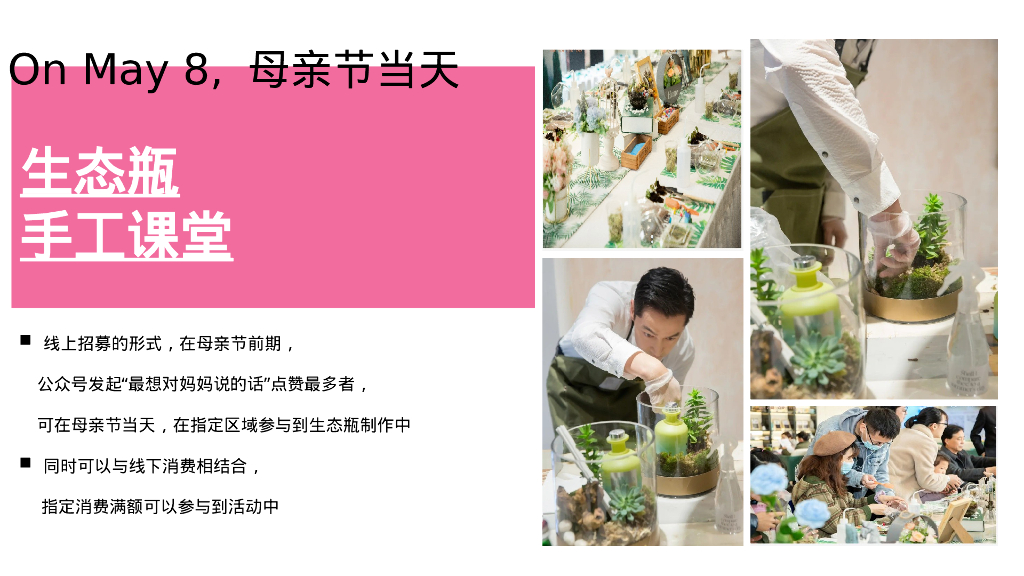 5月母亲节情人节六一活动方案_第6页