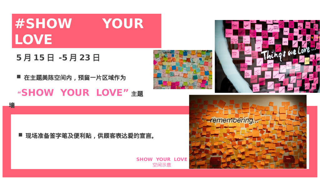 5月母亲节情人节六一活动方案_第9页