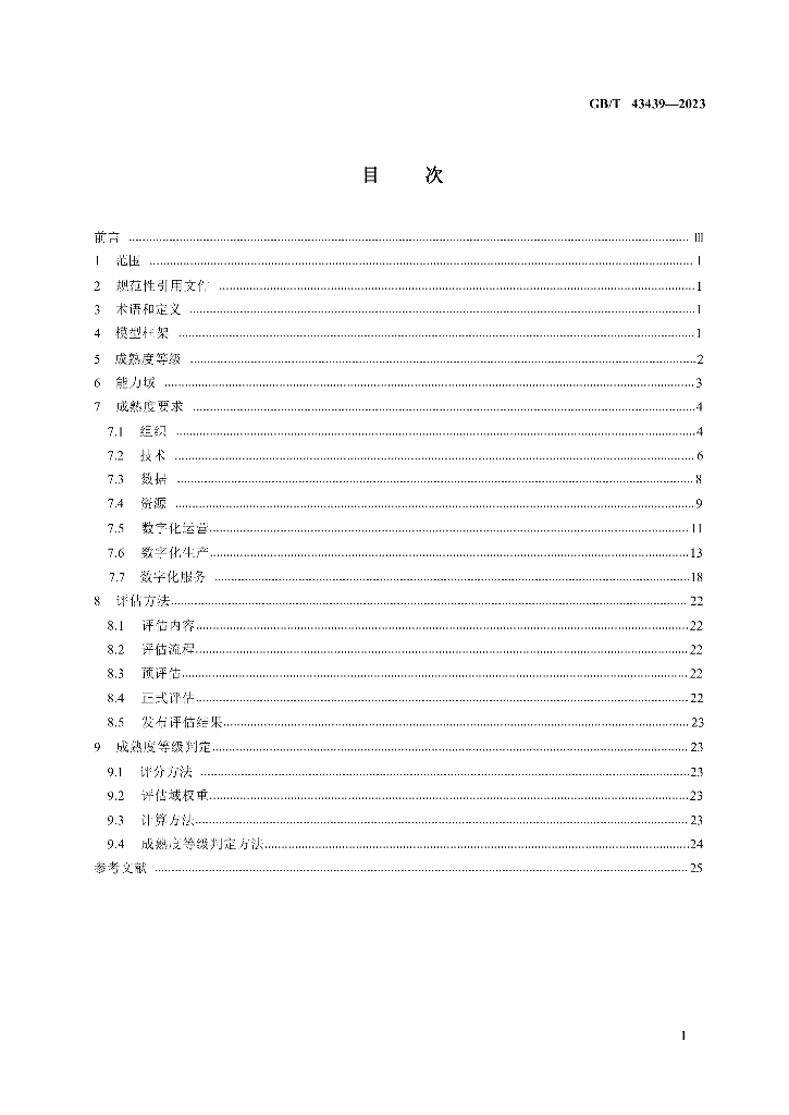 GB/T 43439-2023 标准预览