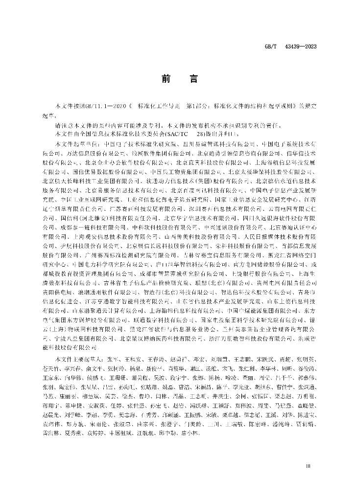 GB/T 43439-2023 标准预览