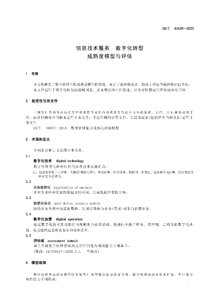 GB/T 43439-2023 标准预览