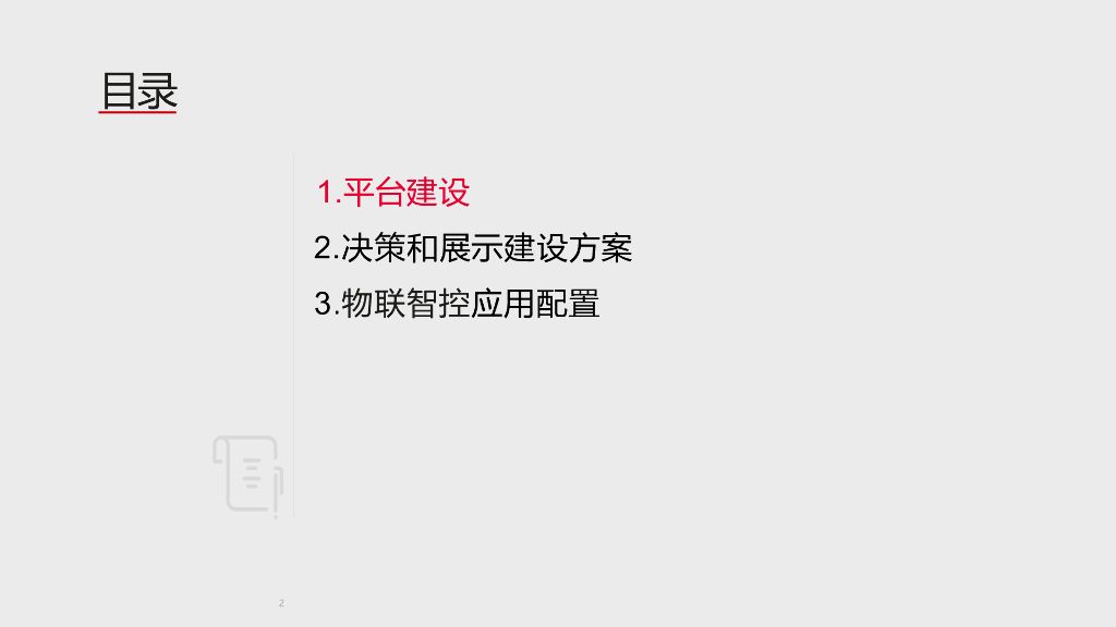 实验室智慧园区建设方案_第2页