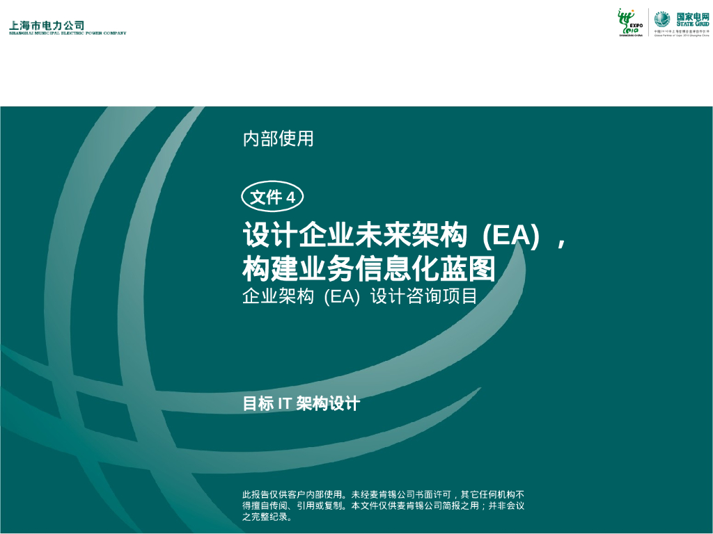 麦肯锡：目标IT架构设计