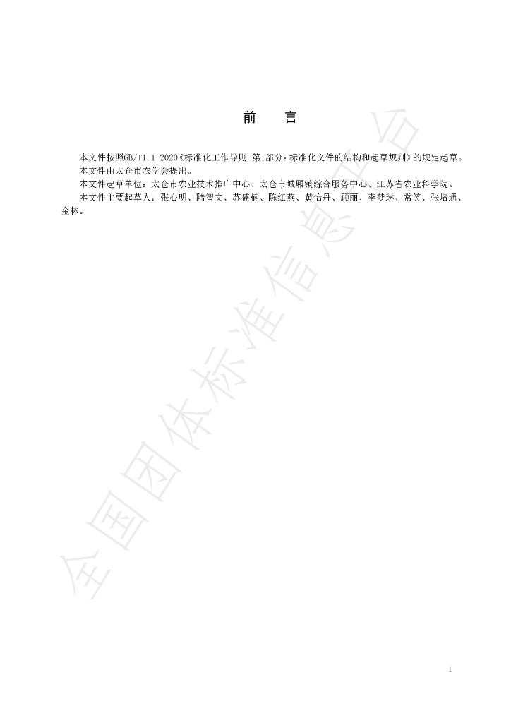 T/TCAA 001-2024 标准预览